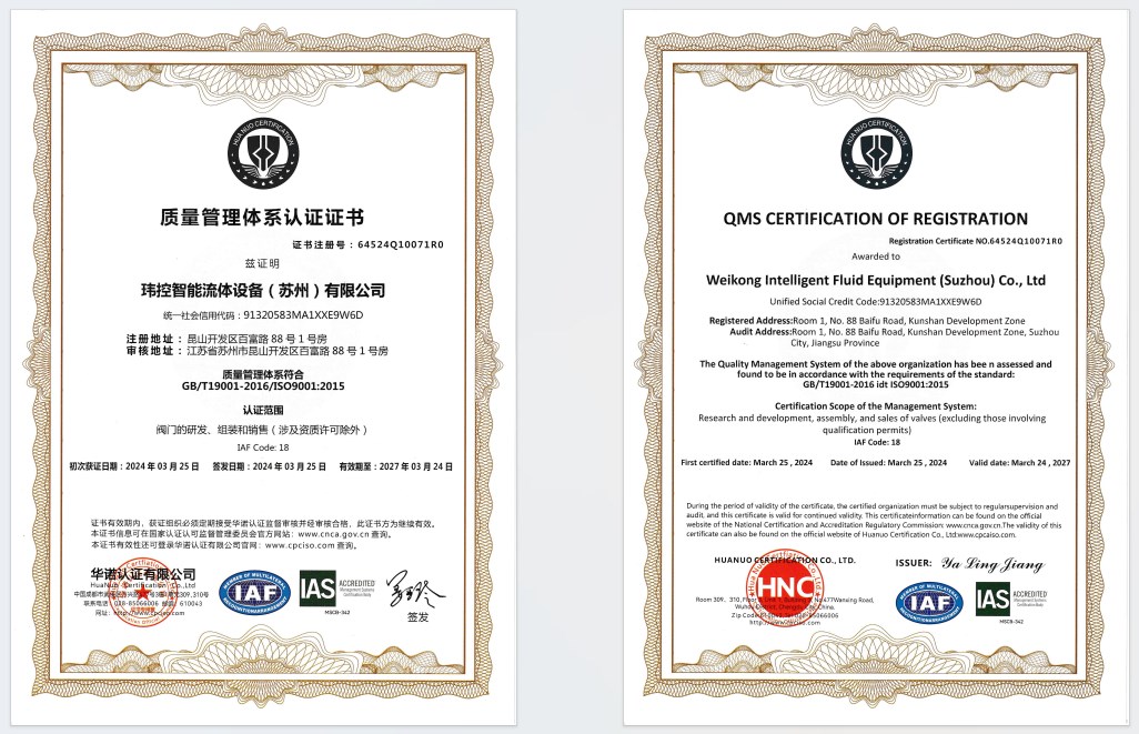 玮控智能流体设备（苏州）有限公司成功通过ISO9001认证，提升质量管理水平，迈向更高发展阶段