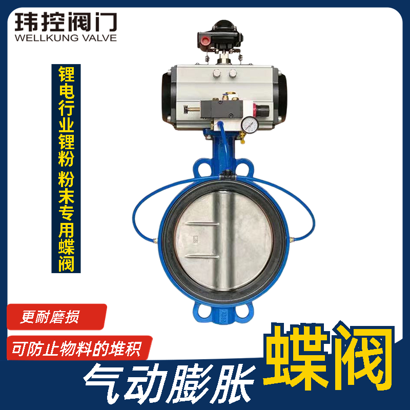 气动膨胀蝶阀和气动中线型蝶阀的不同之处。